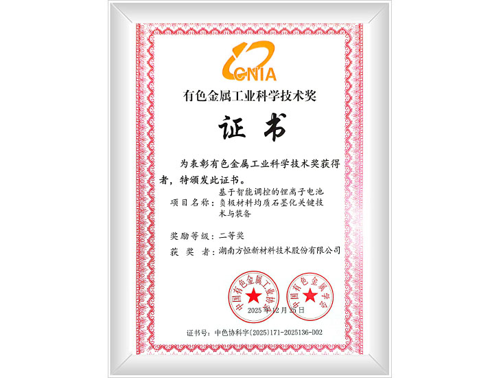 有色金屬工業(yè)科學(xué)技術(shù)獎(jiǎng)