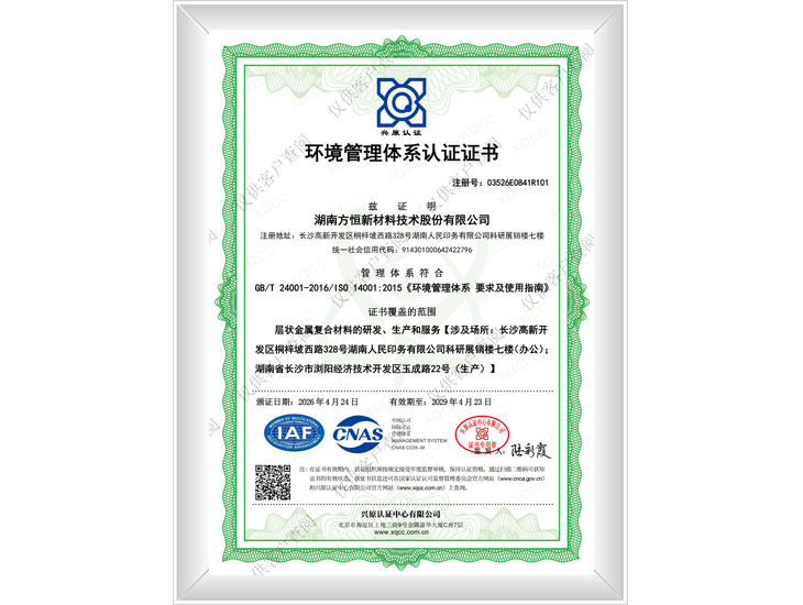 環(huán)境管理體系認證證書