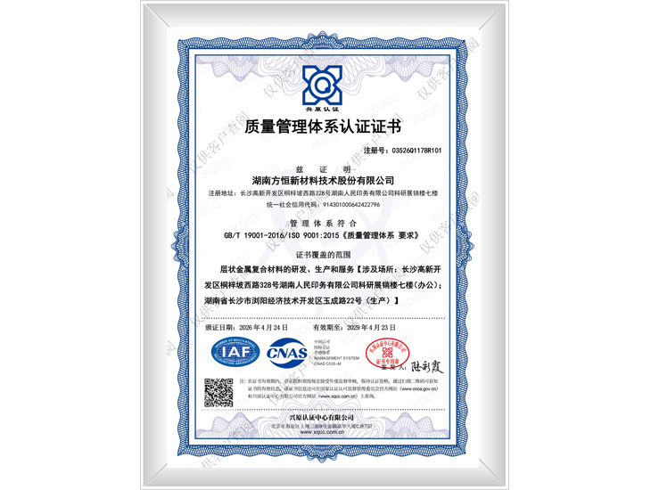 質(zhì)量管理體系認證證書