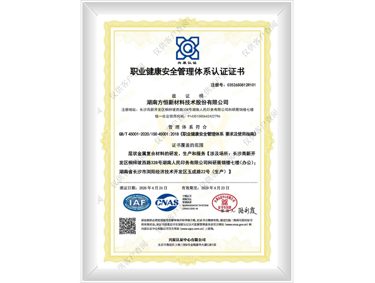 職業(yè)健康管理體系認證證書