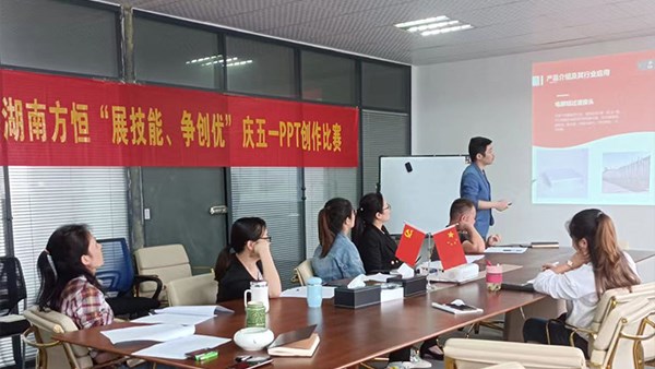 挖掘【工作能手】——方恒新材PPT創(chuàng)作比賽！