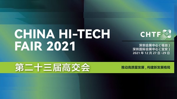 第二十三屆高交會(huì)終于來了！方恒新材整裝待發(fā)!