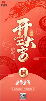 方恒新材開工大吉！紅紅火火，再啟新程！