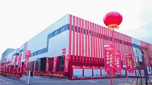 方恒智能前沿結(jié)構(gòu)材料及能源裝備研發(fā)生產(chǎn)基地投產(chǎn)儀式圓滿舉行！