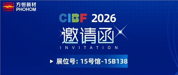 CIBF2026參展預(yù)告 | 方恒新材：銅-鋁復(fù)合材料，更低電阻、更強(qiáng)結(jié)合